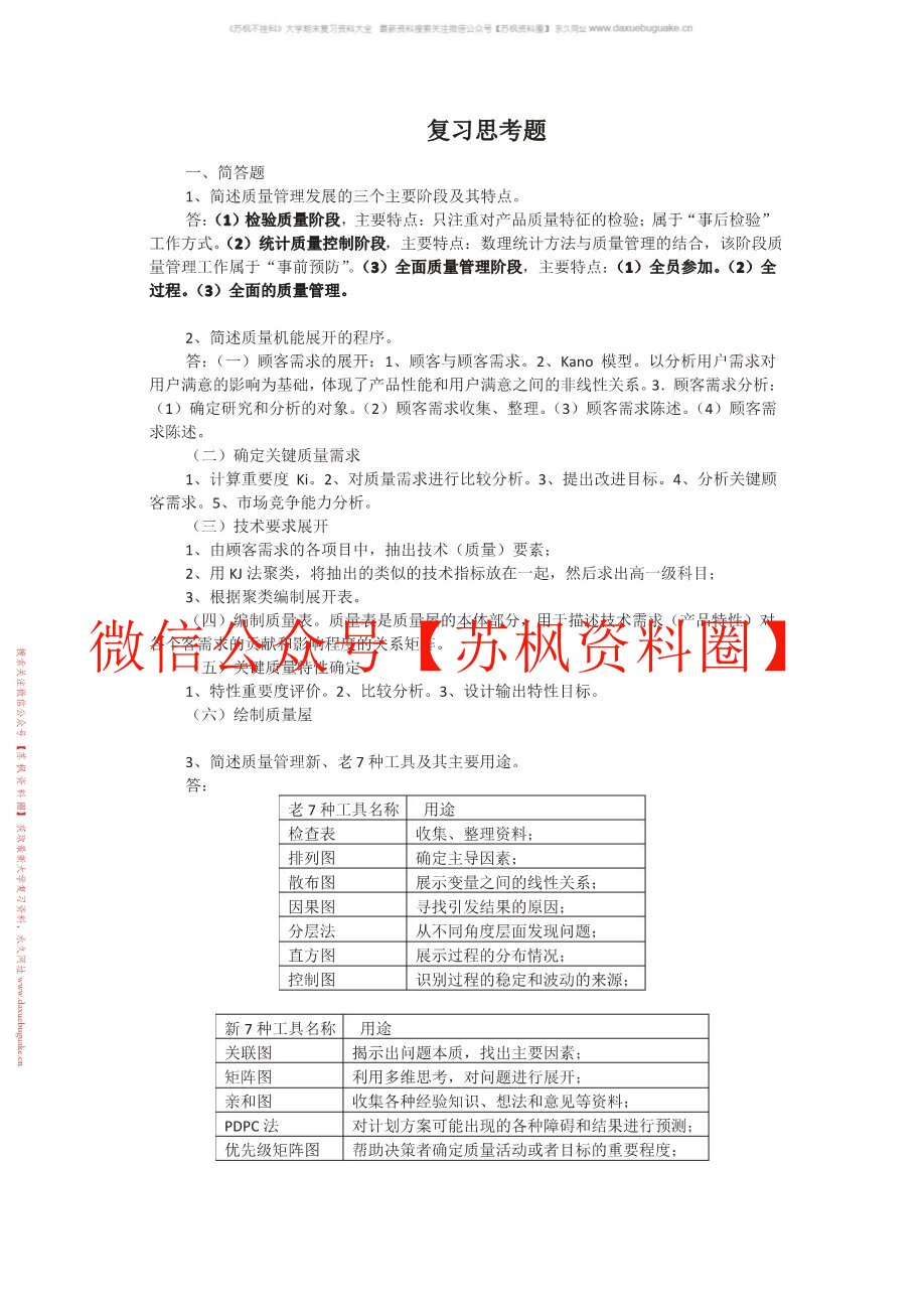 项目管理与工程经济决策
